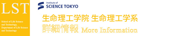 東京工業大学 生命理工学院 生命理工学系 詳細情報