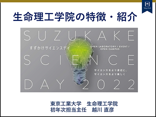 ⽣命理⼯学院の特徴・紹介 イメージ画像