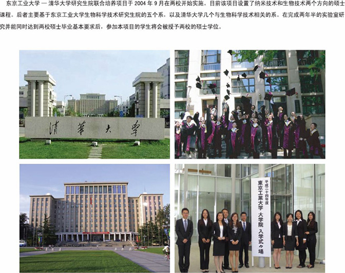 東工大・中国清華大学大学院合同プログラム