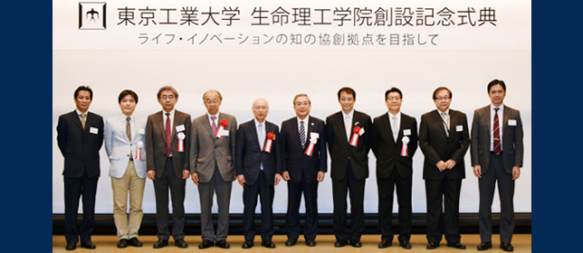東京工業大学生命理工学院創設記念式典を開催