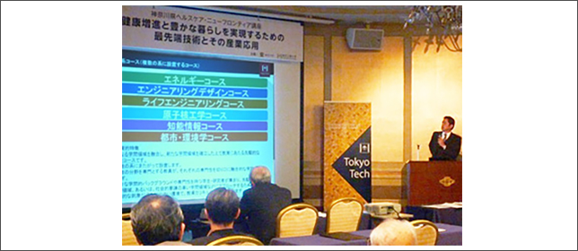 第1回神奈川県ヘルスケア・ニューフロンティア講座 開催報告