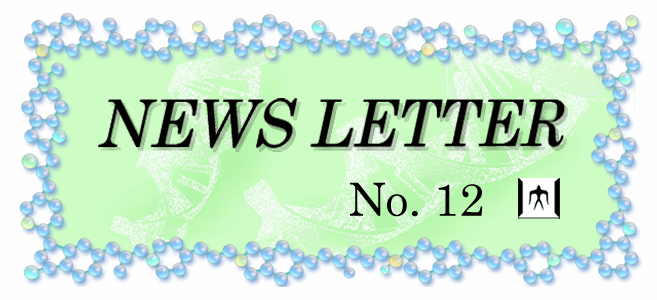News Letter No.12